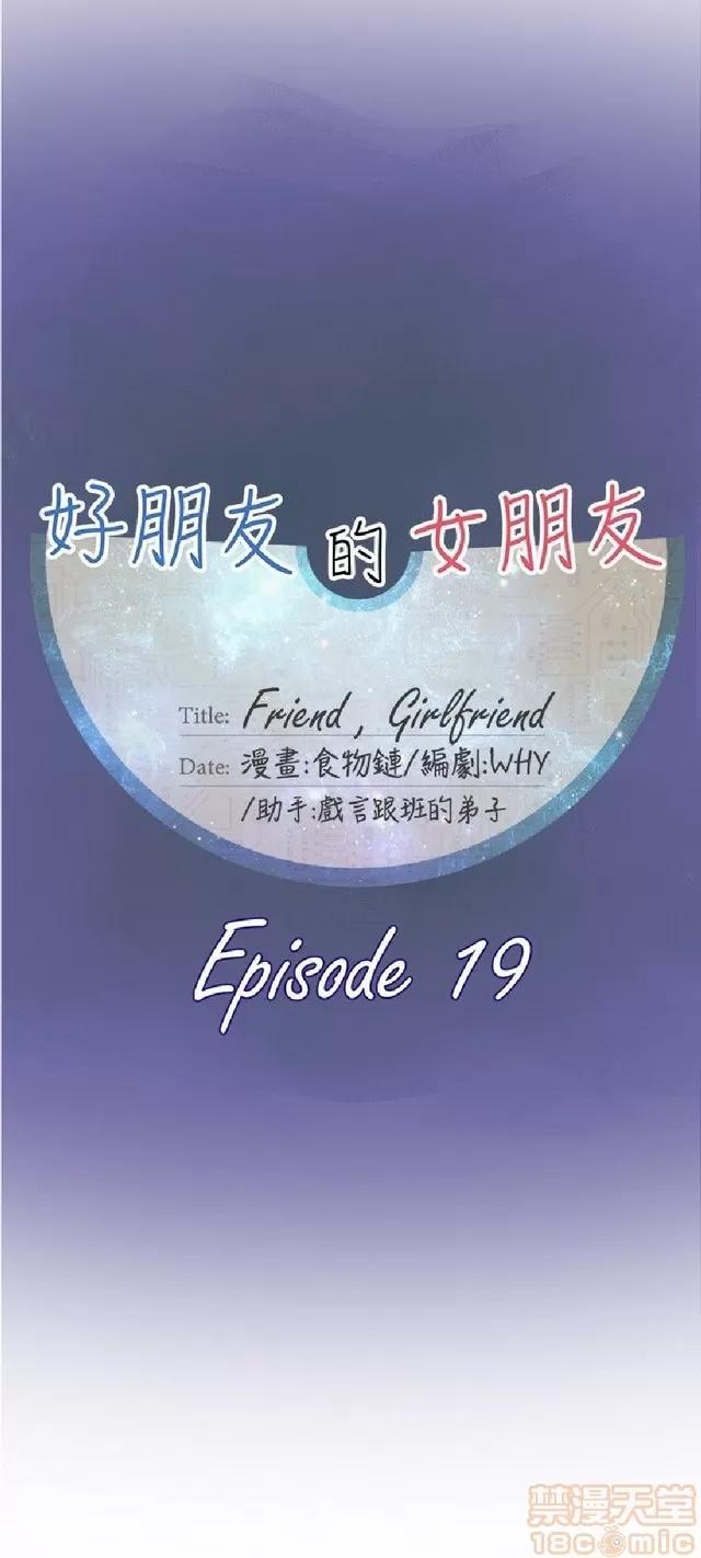 好朋友的女朋友 好朋友的女朋友 第435页