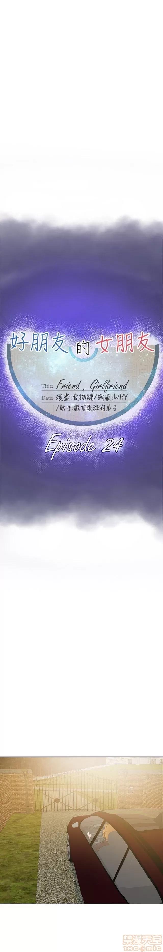 好朋友的女朋友 好朋友的女朋友 02 第1页