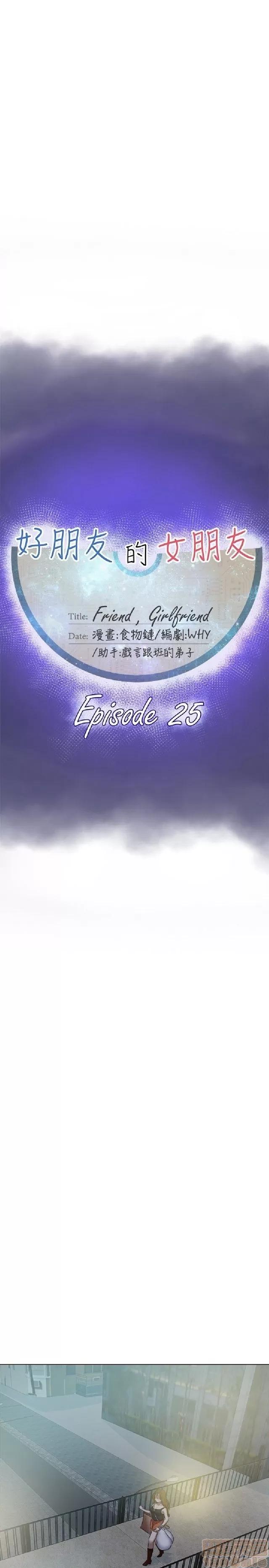 好朋友的女朋友 好朋友的女朋友 02 第28页