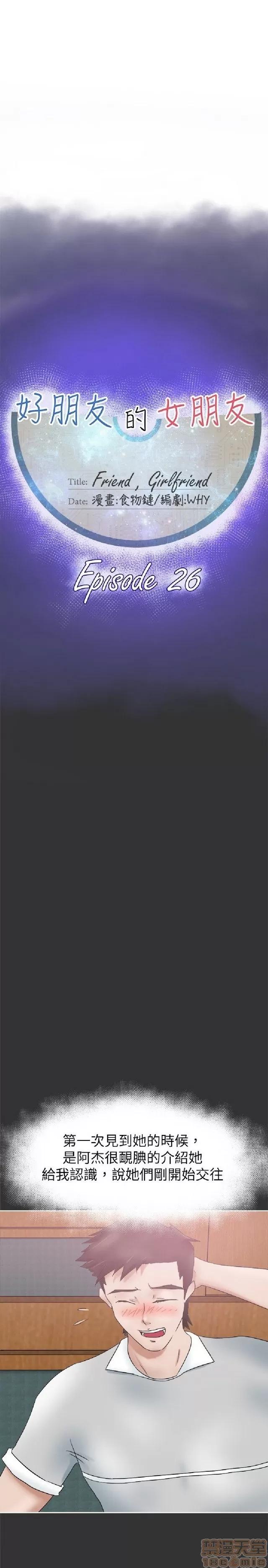 好朋友的女朋友 好朋友的女朋友 02 第63页
