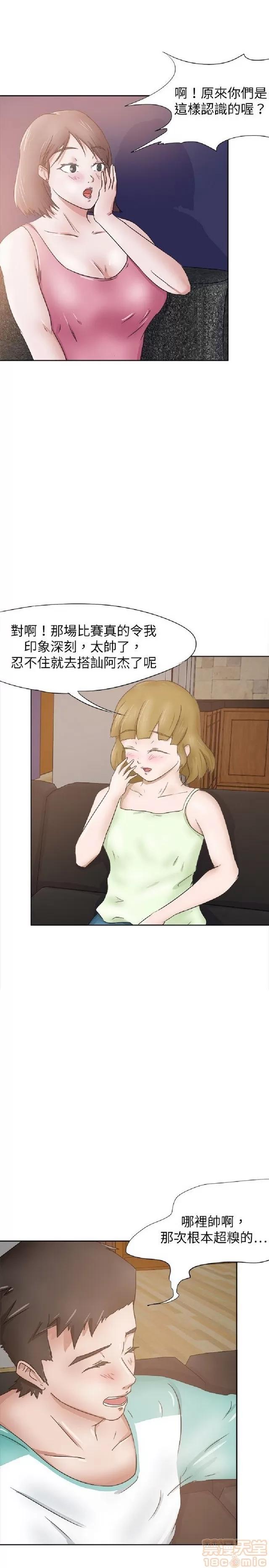 好朋友的女朋友 好朋友的女朋友 02 第79页
