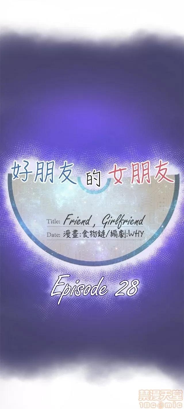 好朋友的女朋友 好朋友的女朋友 02 第119页