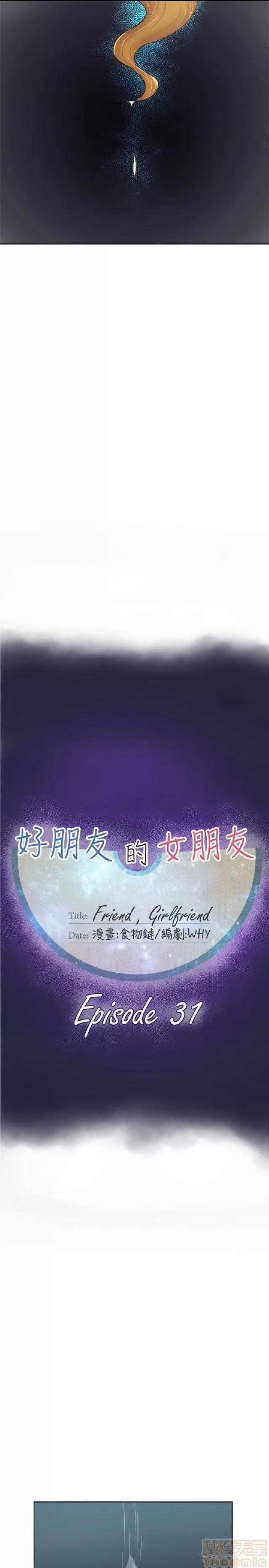 好朋友的女朋友 好朋友的女朋友 02 第214页