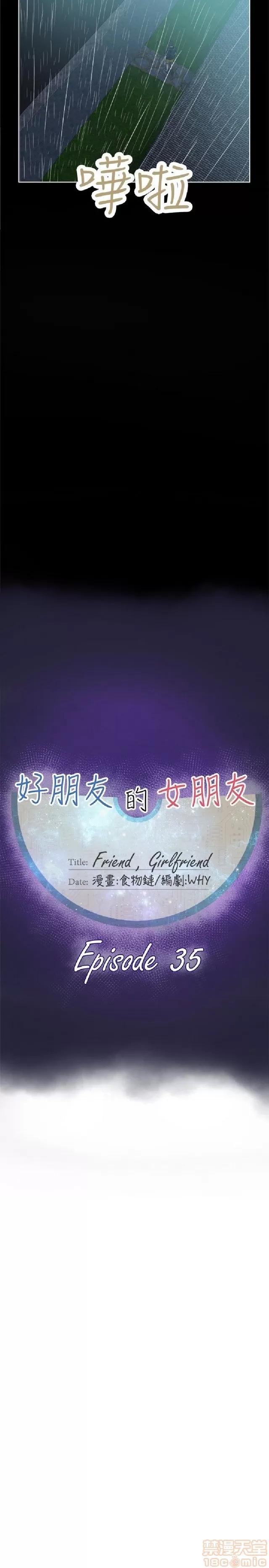 好朋友的女朋友 好朋友的女朋友 02 第340页