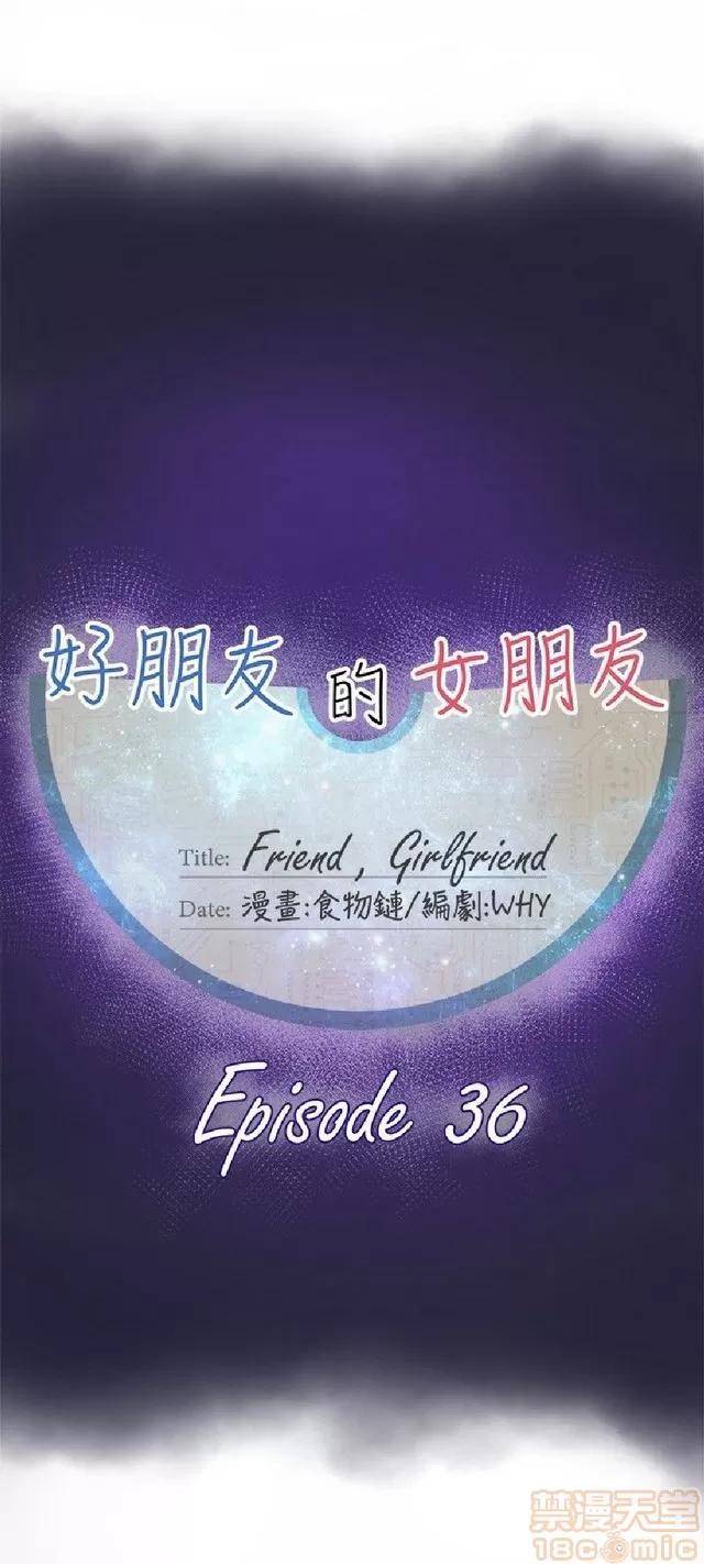 好朋友的女朋友 好朋友的女朋友 02 第368页