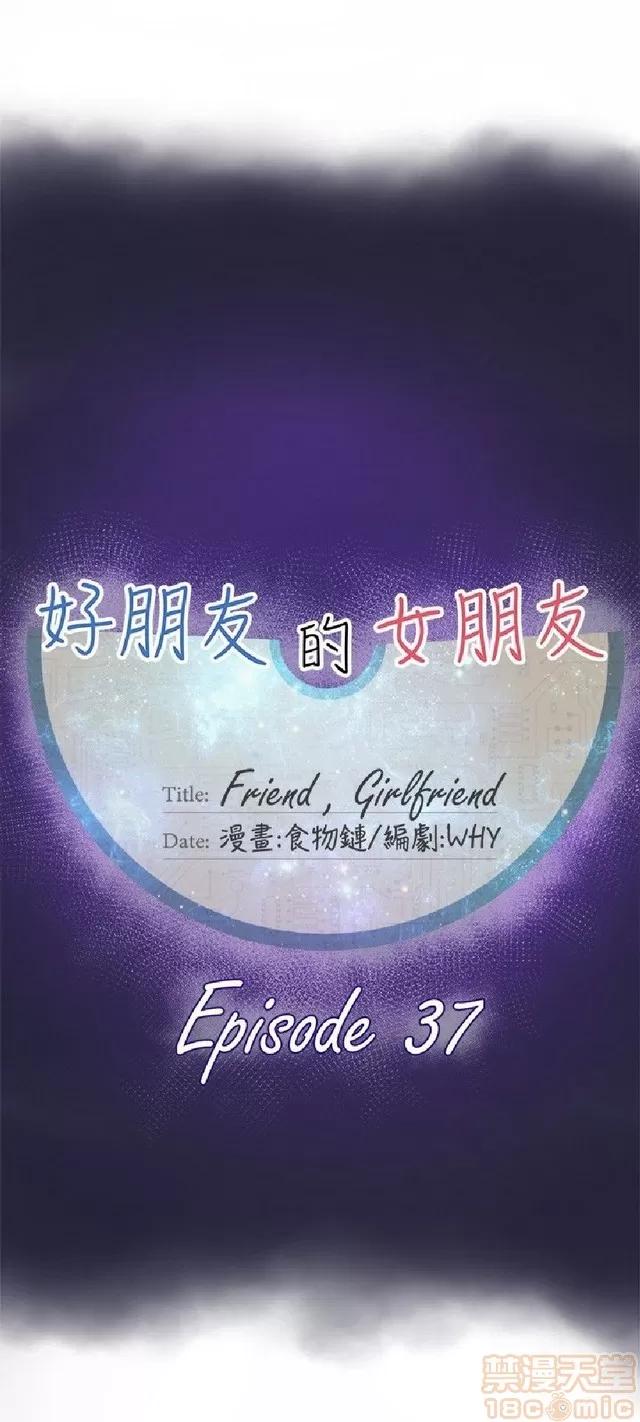 好朋友的女朋友 好朋友的女朋友 02 第397页