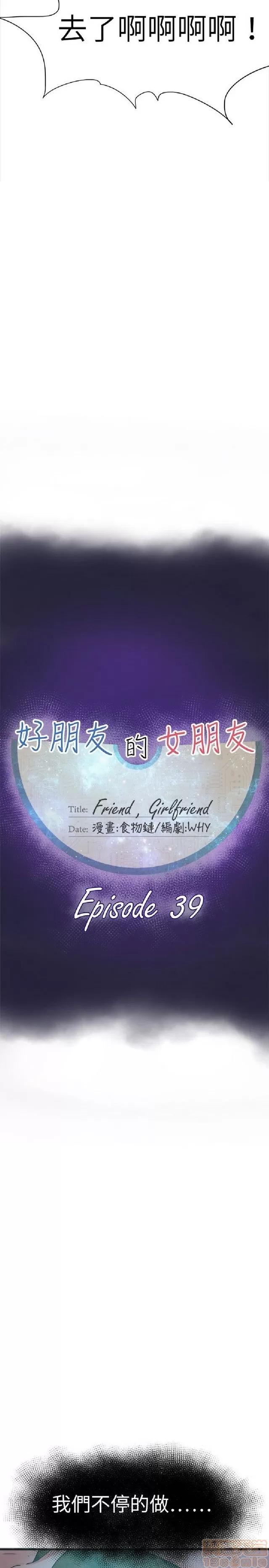 好朋友的女朋友 好朋友的女朋友 02 第462页