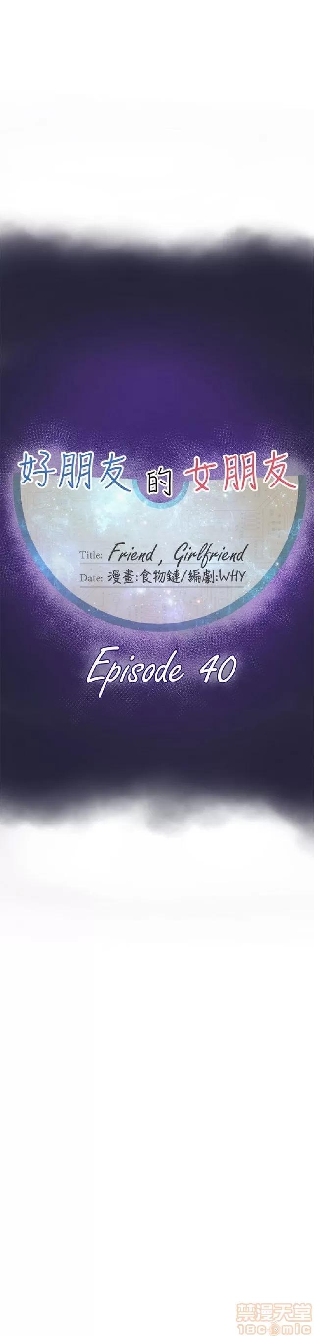 好朋友的女朋友 好朋友的女朋友 02 第502页