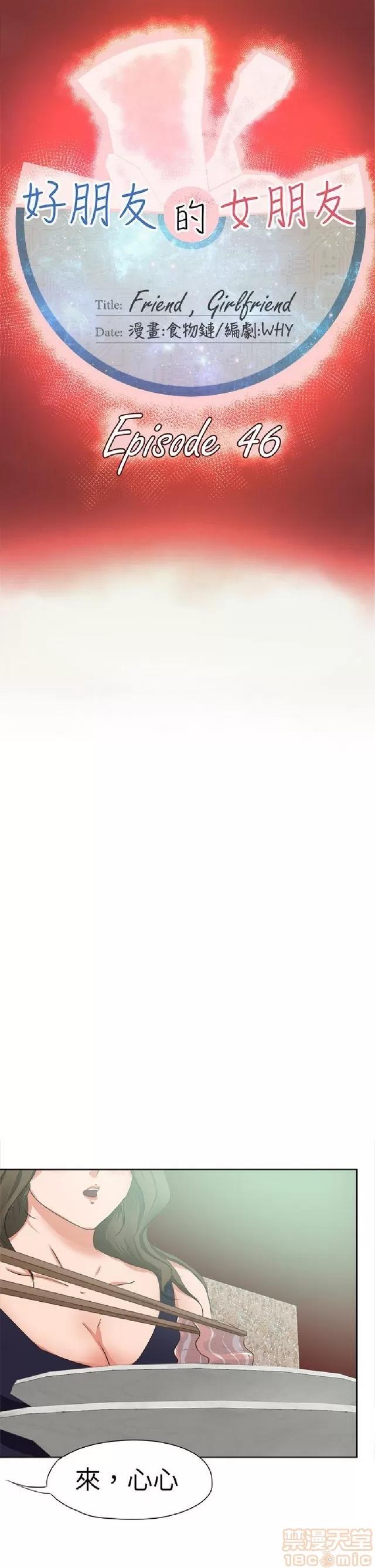 好朋友的女朋友 好朋友的女朋友 03 第129页