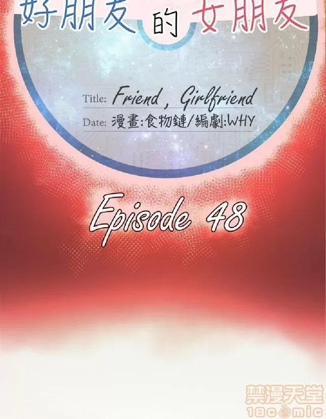 好朋友的女朋友 好朋友的女朋友 03 第208页