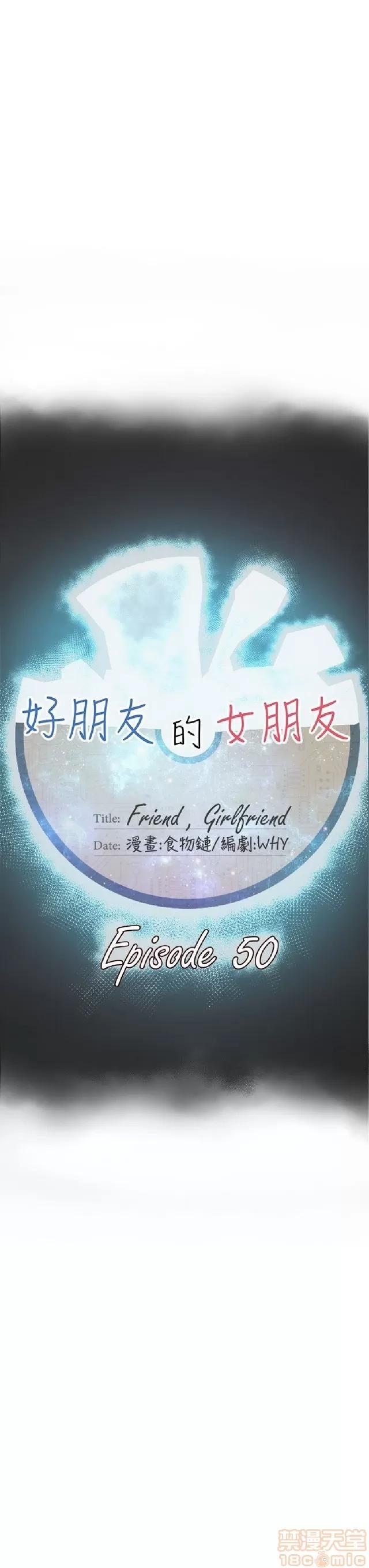好朋友的女朋友 好朋友的女朋友 03 第282页