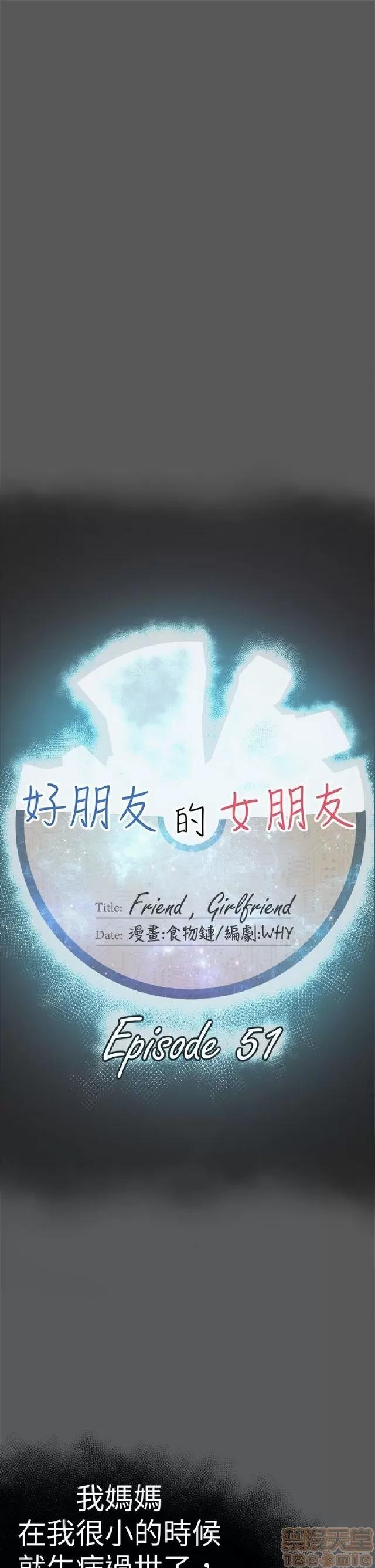 好朋友的女朋友 好朋友的女朋友 03 第319页