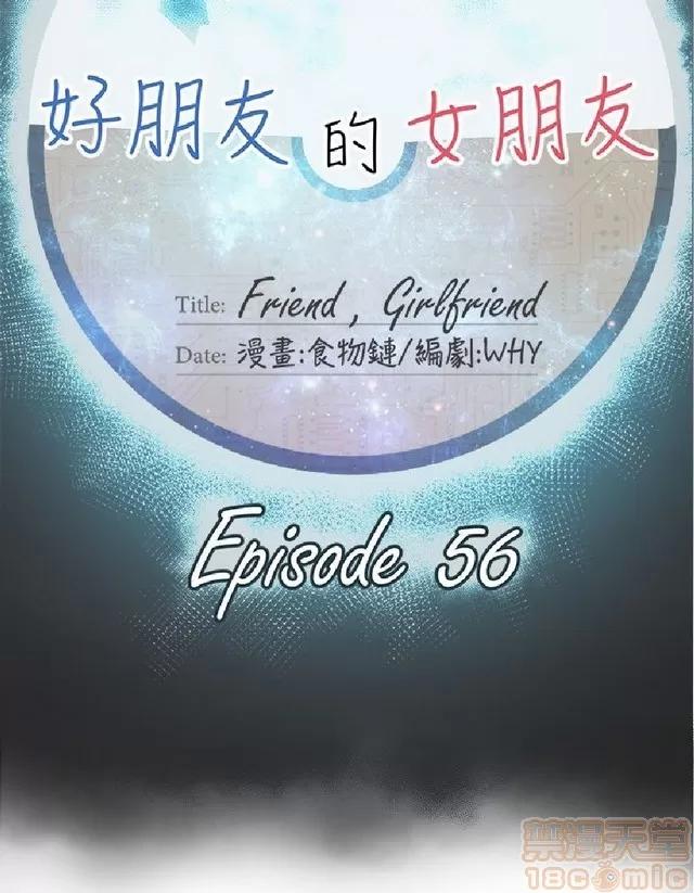 好朋友的女朋友 好朋友的女朋友 03 第515页