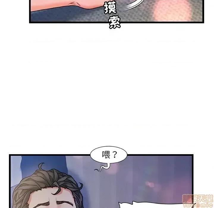 故乡的那些女人 故乡的那些女人 第79页