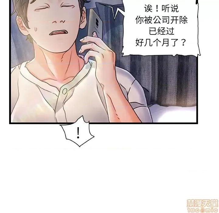 故乡的那些女人 故乡的那些女人 第80页