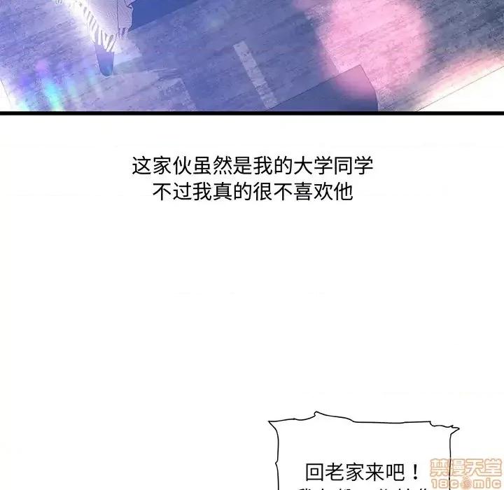 故乡的那些女人 故乡的那些女人 第84页