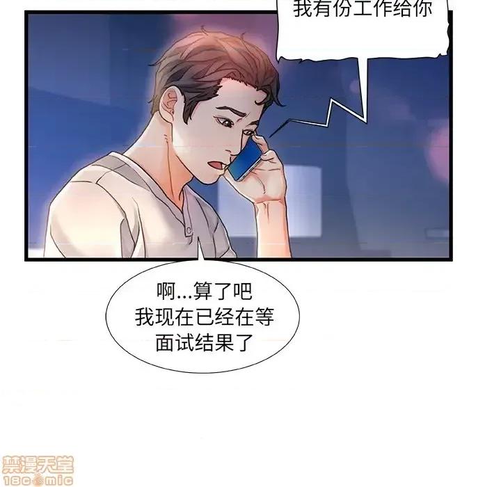 故乡的那些女人 故乡的那些女人 第85页