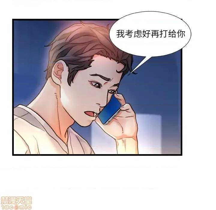 故乡的那些女人 故乡的那些女人 第90页