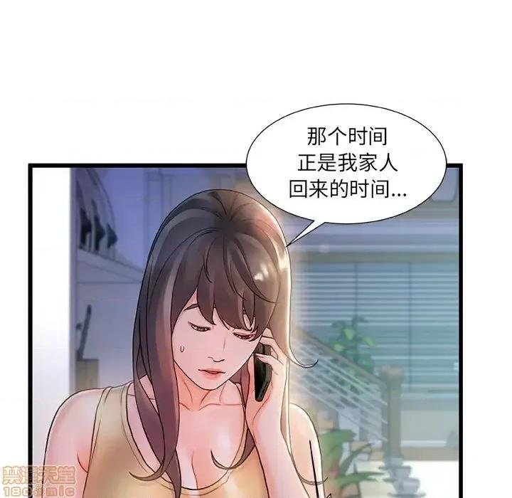 故乡的那些女人 故乡的那些女人 第134页