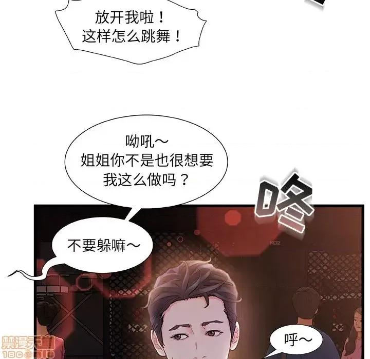 故乡的那些女人 故乡的那些女人 2 第42页