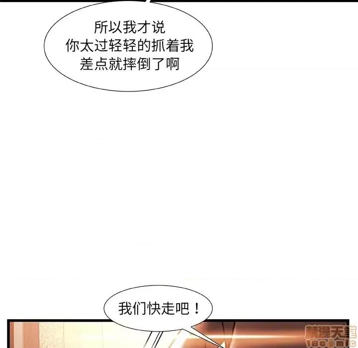 故乡的那些女人 故乡的那些女人 2 第107页