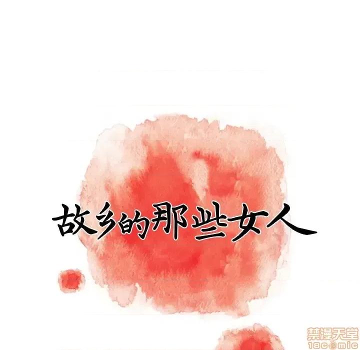 故乡的那些女人 故乡的那些女人 2 第110页