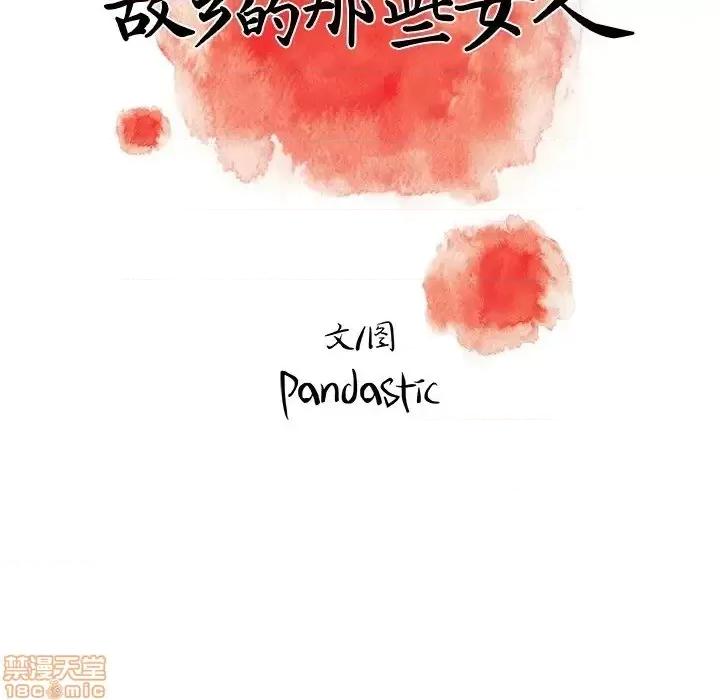 故乡的那些女人 故乡的那些女人 3 第21页