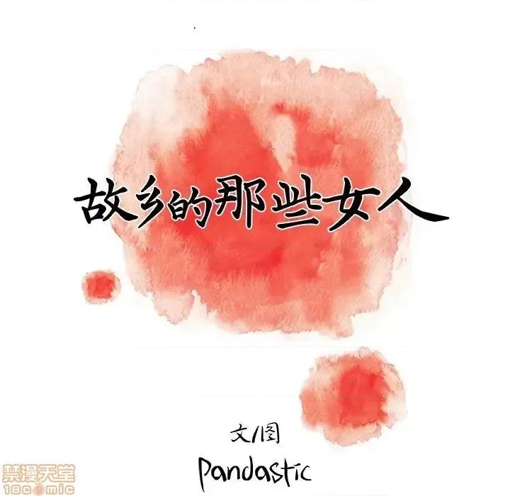故乡的那些女人 故乡的那些女人 4 第15页