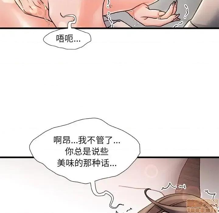 故乡的那些女人 故乡的那些女人 4 第54页
