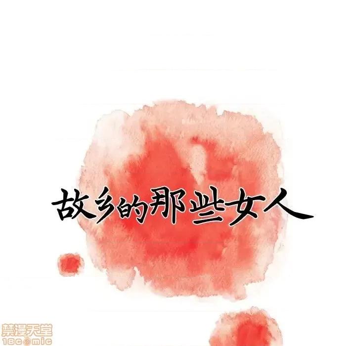 故乡的那些女人 故乡的那些女人 5 第17页