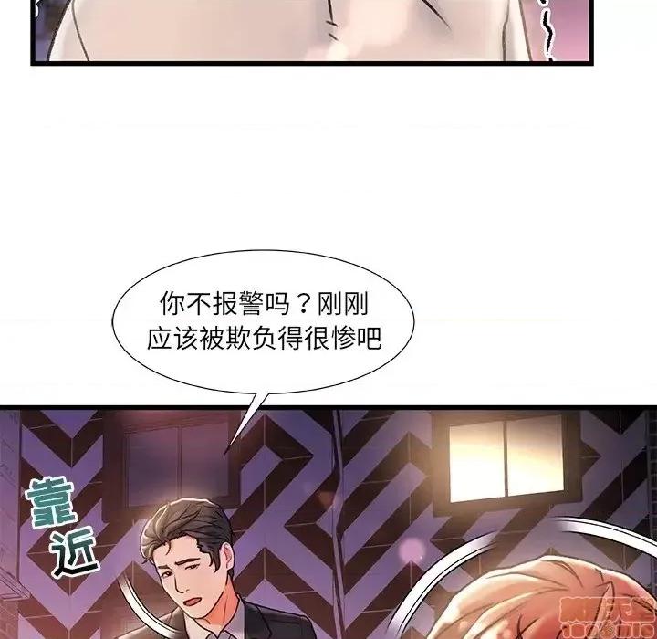 故乡的那些女人 故乡的那些女人 5 第71页