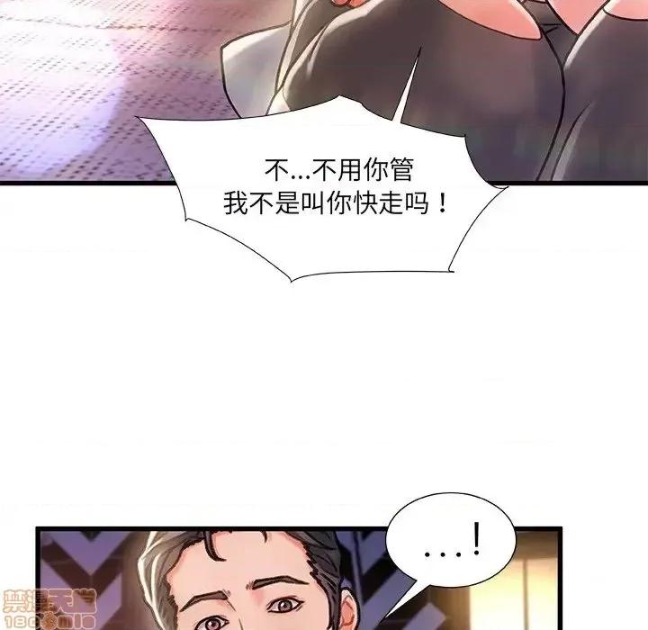 故乡的那些女人 故乡的那些女人 5 第73页