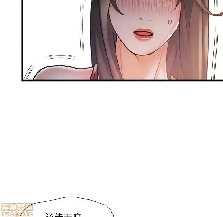 故乡的那些女人 故乡的那些女人 6 第43页
