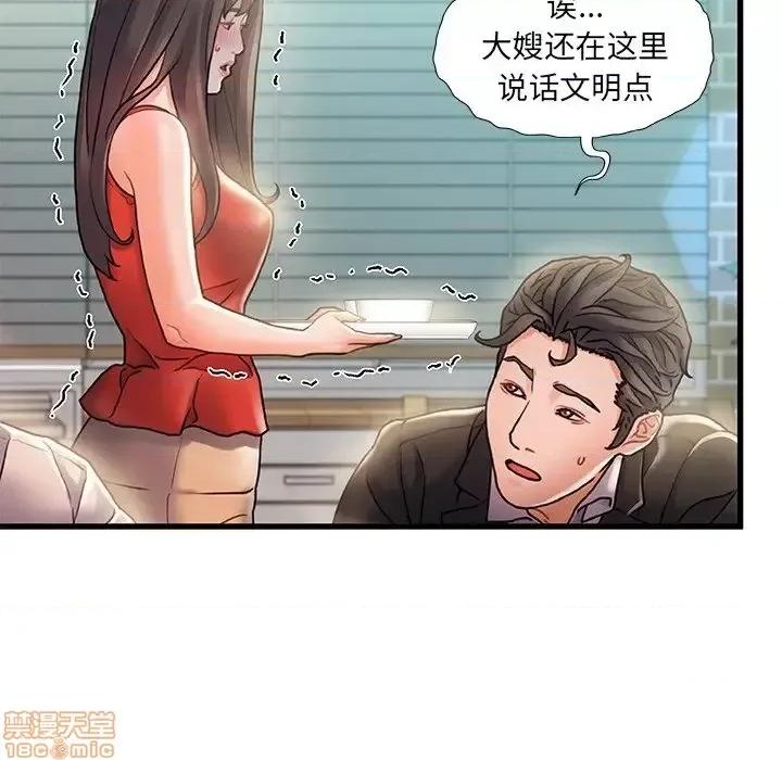 故乡的那些女人 故乡的那些女人 6 第47页