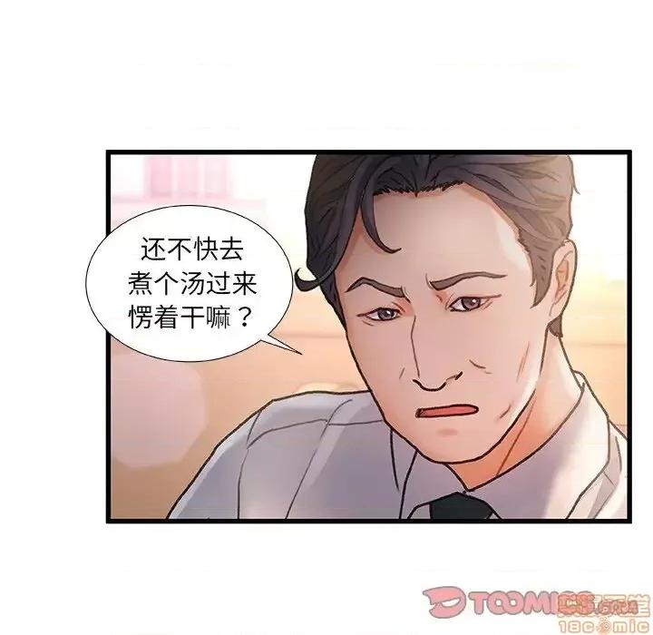 故乡的那些女人 故乡的那些女人 6 第51页