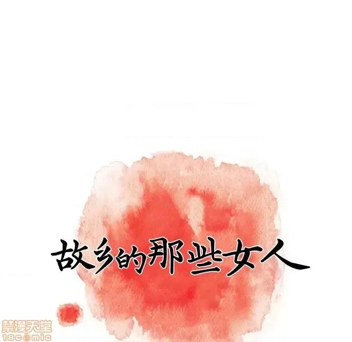 故乡的那些女人 故乡的那些女人 6 第65页