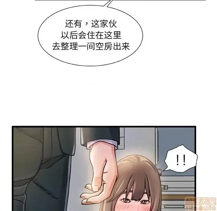 故乡的那些女人 故乡的那些女人 7 第31页