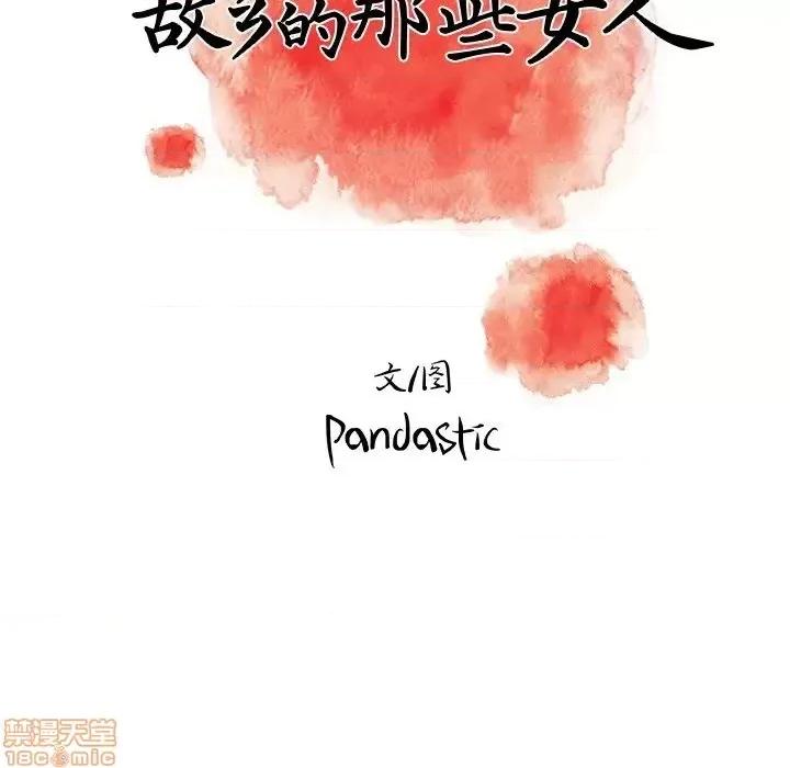 故乡的那些女人 故乡的那些女人 7 第38页
