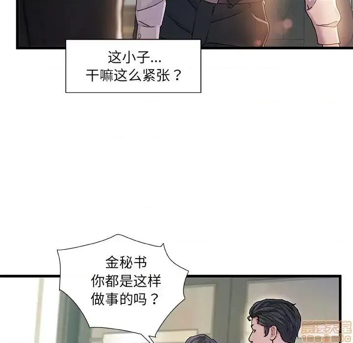 故乡的那些女人 故乡的那些女人 8 第22页