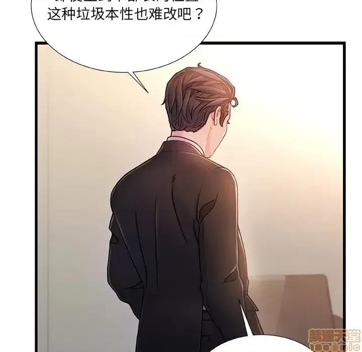 故乡的那些女人 故乡的那些女人 8 第43页