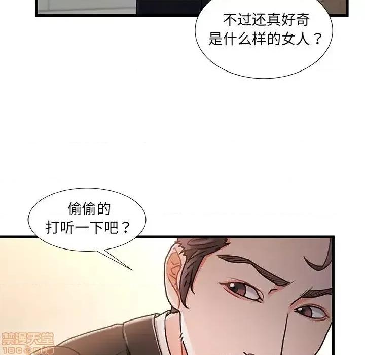 故乡的那些女人 故乡的那些女人 8 第44页