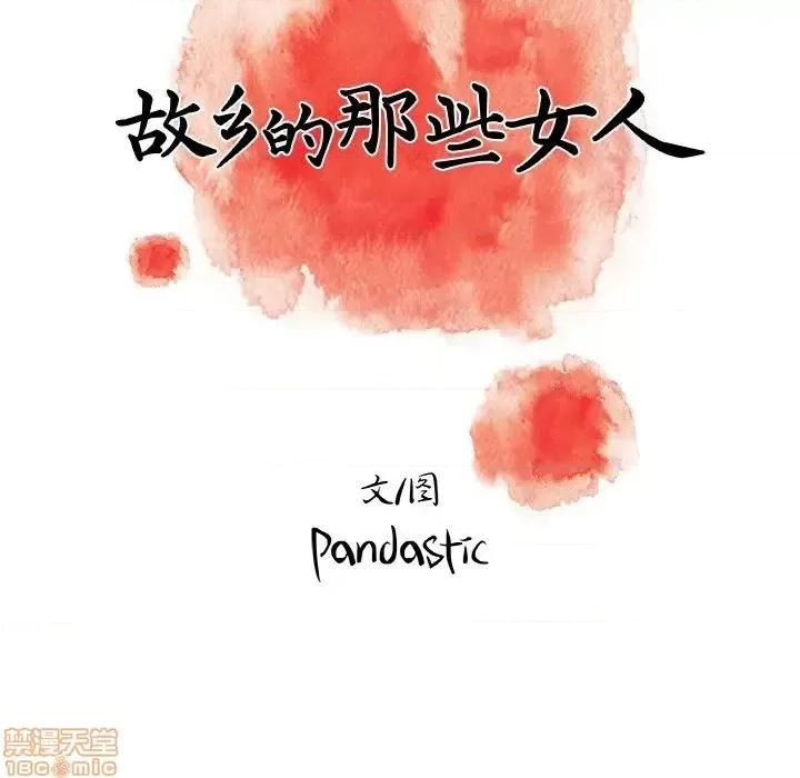 故乡的那些女人 故乡的那些女人 8 第46页