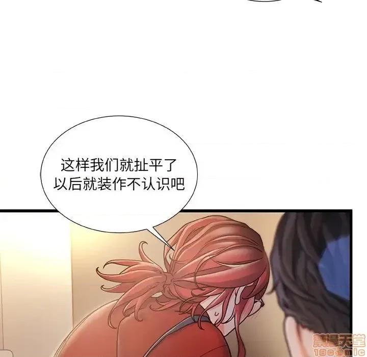 故乡的那些女人 故乡的那些女人 9 第112页