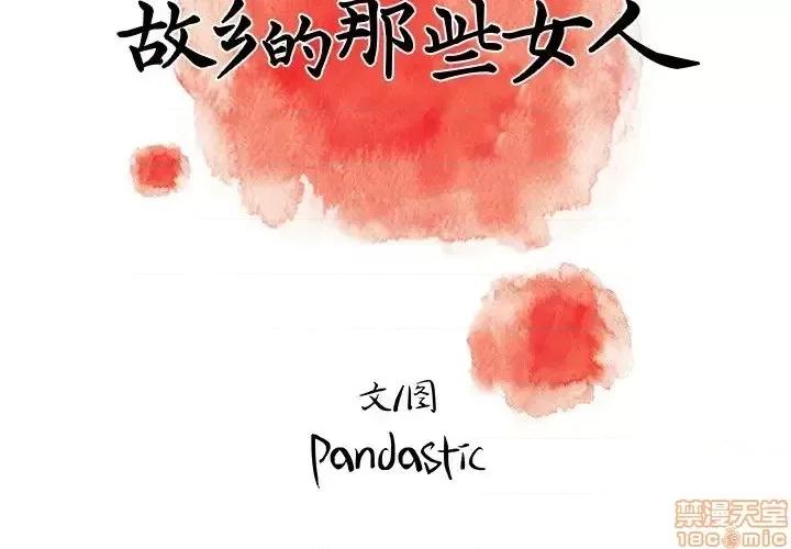 故乡的那些女人 故乡的那些女人 10 第2页