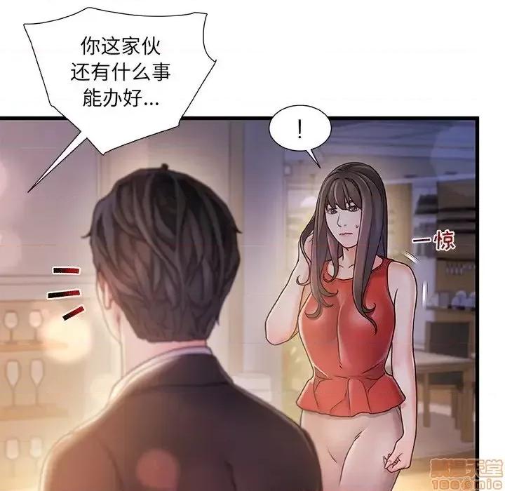 故乡的那些女人 故乡的那些女人 10 第10页