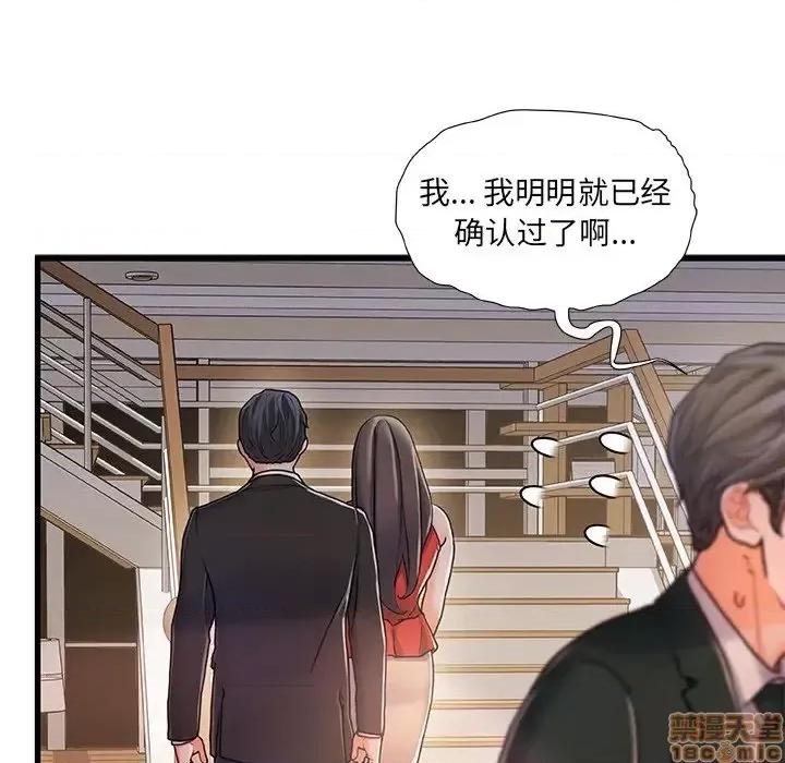 故乡的那些女人 故乡的那些女人 10 第21页