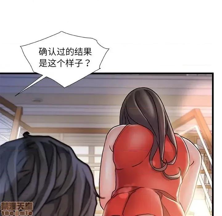 故乡的那些女人 故乡的那些女人 10 第23页