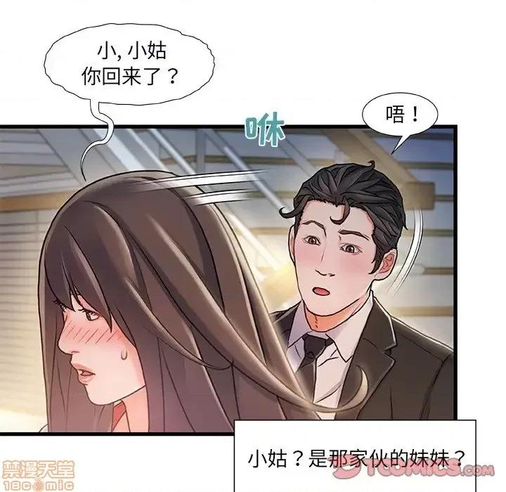 故乡的那些女人 故乡的那些女人 10 第66页