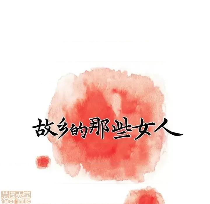 故乡的那些女人 故乡的那些女人 11 第79页