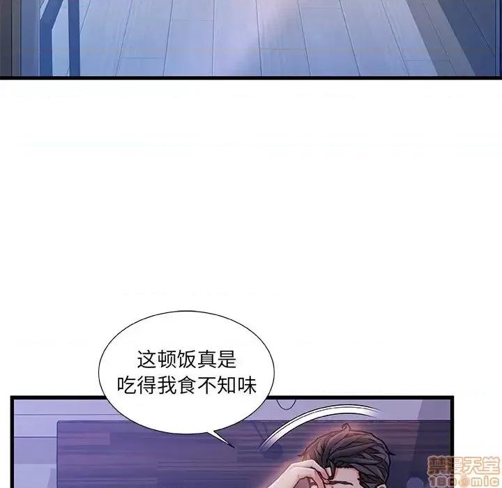 故乡的那些女人 故乡的那些女人 11 第84页